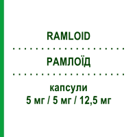 РАМЛОЇД (RAMLOID) 5 мг/5 мг/12,5 мг капсули 30 шт - Раміприл, Амлодипін, Гідрохлоротіазид ADAMED