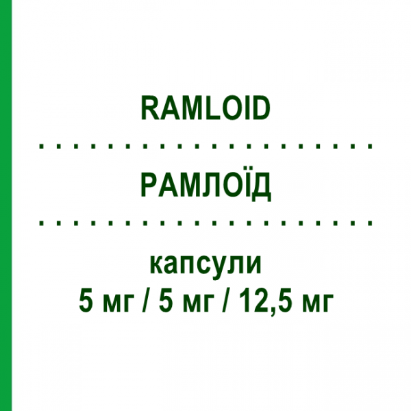 РАМЛОИД (RAMLOID) 5 мг/5 мг/12,5 мг капсулы 30 шт - Рамиприл, Амлодипин, Гидрохлоротиазид ADAMED