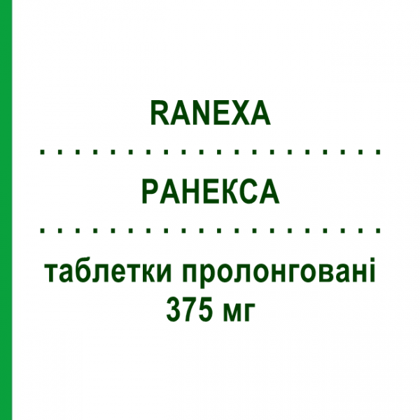 РАНЕКСА (RANEXA) 375 мг таблетки пролонгированные 60 шт - Ранолазин MENARINI