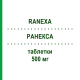 РАНЕКСА (RANEXA) 500 мг таблетки 100 шт - Ранолазин EURIMPHARM