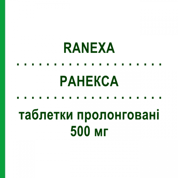 РАНЕКСА (RANEXA) 500 мг таблетки пролонгированные 60 шт - Ранолазин MENARINI