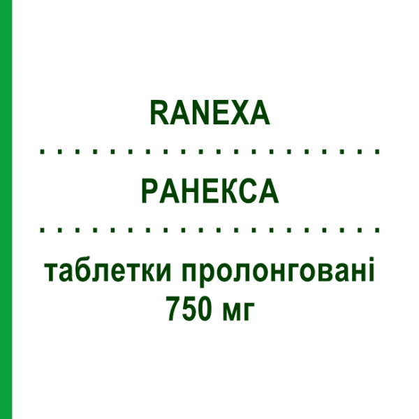 РАНЕКСА (RANEXA) 750 мг таблетки пролонговані 60 шт - Ранолазин MENARINI