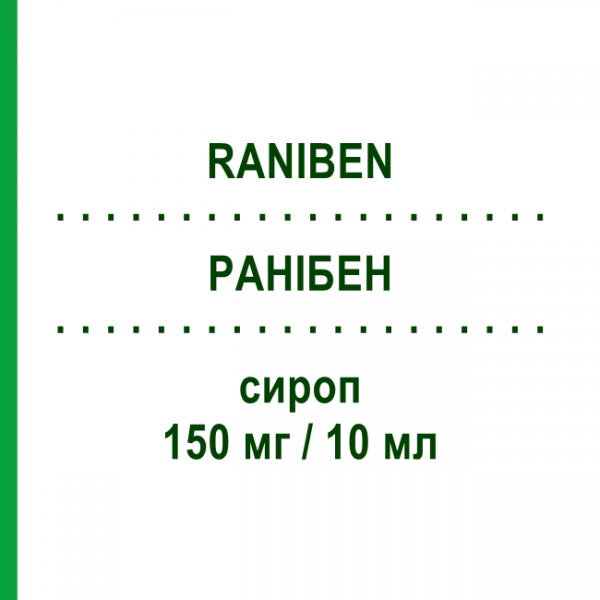 РАНИБЕН (RANIBEN) 150 мг/10 мл сироп 200 мл - Ранитидин F.I.R.M.A.