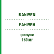 РАНИБЕН (RANIBEN) 150 мг гранулы 20 шт - Ранитидин F.I.R.M.A.