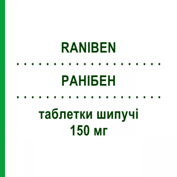 РАНИБЕН (RANIBEN) 150 мг таблетки шипучие 20 шт - Ранитидин F.I.R.M.A.