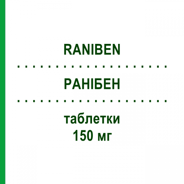 РАНИБЕН (RANIBEN) 150 мг таблетки 20 шт - Ранитидин F.I.R.M.A.