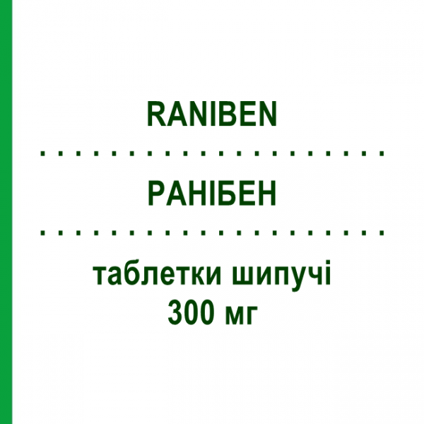РАНИБЕН (RANIBEN) 300 мг таблетки шипучие 10 шт - Ранитидин F.I.R.M.A.