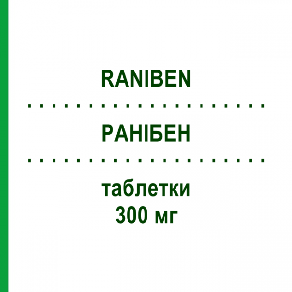 РАНИБЕН (RANIBEN) 300 мг таблетки 20 шт - Ранитидин F.I.R.M.A.