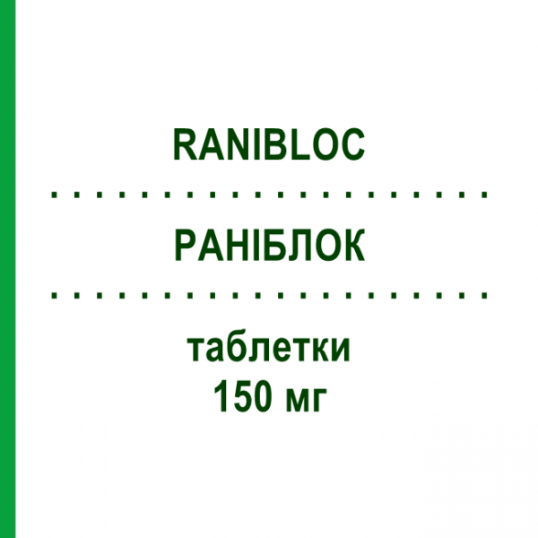 РАНИБЛОК (RANIBLOC) 150 мг таблетки 20 шт - Ранитидин I.B.N.SAVIO