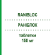 РАНІБЛОК (RANIBLOC) 150 мг таблетки 20 шт - Ранітидин I.B.N.SAVIO