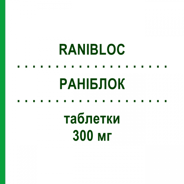 РАНІБЛОК (RANIBLOC) 300 мг таблетки 20 шт - Ранітидин I.B.N.SAVIO