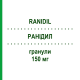 РАНИДИЛ (RANIDIL) 150 мг гранулы 20 шт - Ранитидин MENARINI