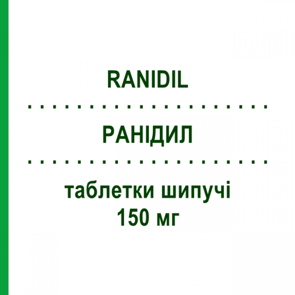 РАНИДИЛ (RANIDIL) 150 мг таблетки шипучие 20 шт - Ранитидин MENARINI