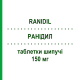 РАНИДИЛ (RANIDIL) 150 мг таблетки шипучие 20 шт - Ранитидин MENARINI