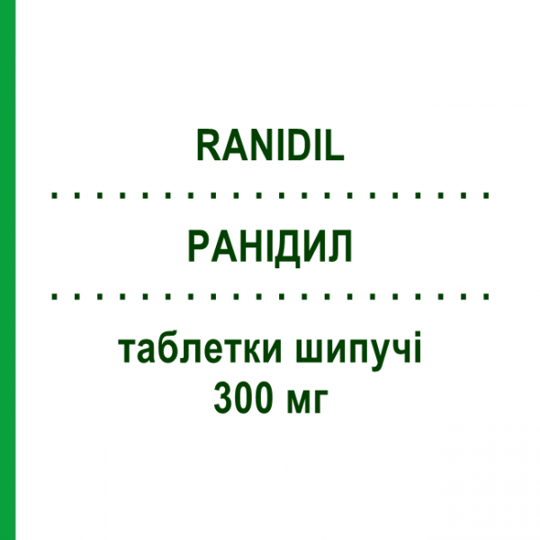 РАНИДИЛ (RANIDIL) 300 мг таблетки шипучие 10 шт - Ранитидин MENARINI