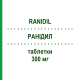 РАНИДИЛ (RANIDIL) 300 мг таблетки 20 шт - Ранитидин MENARINI