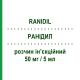 РАНИДИЛ (RANIDIL) 50 мг/5 мл раствор инъекционный 10 шт - Ранитидин MENARINI