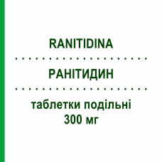 РАНИТИДИН (RANITIDINA) 300 мг таблетки делимые 10 шт - Ранитидин ALMUS