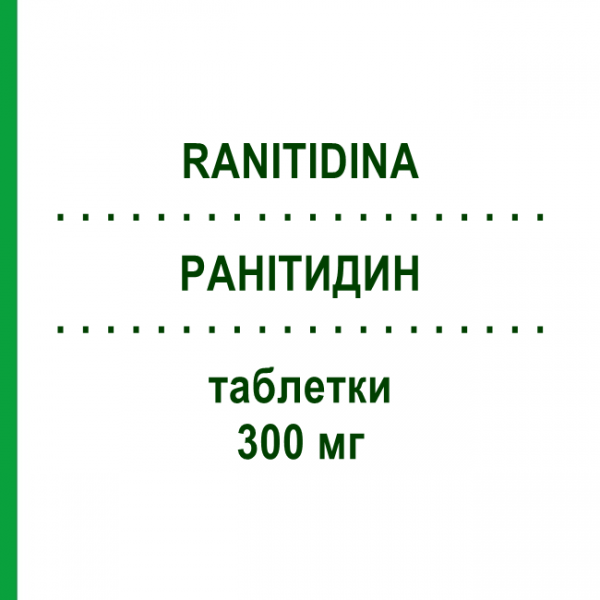 РАНИТИДИН (RANITIDINA) 300 мг таблетки 10 шт - Ранитидин DOROM