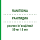 РАНІТИДИН (RANITIDINA) 50 мг/5 мл розчин ін’єкційний 10 шт 5 мл - Ранітидин ARISTO PHARMA