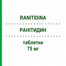 РАНИТИДИН (RANITIDINA) 75 мг таблетки 10 шт - Ранитидин DOC GENERICI
