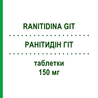 РАНІТИДІН ГІТ (RANITIDINA GIT) 150 мг таблетки 20 шт - Ранітидин S.F.GROUP