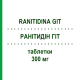 РАНІТИДІН ГІТ (RANITIDINA GIT) 300 мг таблетки 20 шт - Ранітидин S.F.GROUP