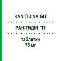 РАНІТИДІН ГІТ (RANITIDINA GIT) 75 мг таблетки 10 шт - Ранітидин S.F.GROUP