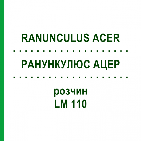 РАНУНКУЛЮС АЦЕР (RANUNCULUS ACER) LM 110 розчин 10 мл - Гомеопатія ARCANA DR.SEWERIN