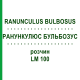 РАНУНКУЛЮС БУЛЬБОЗУС (RANUNCULUS BULBOSUS) LM 100 розчин 10 мл - Гомеопатія ARCANA DR.SEWERIN