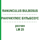РАНУНКУЛЮС БУЛЬБОЗУС (RANUNCULUS BULBOSUS) LM 25 розчин 10 мл - Гомеопатія ARCANA DR.SEWERIN