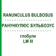 РАНУНКУЛЮС БУЛЬБОЗУС (RANUNCULUS BULBOSUS) LM III глобули 5 г - Гомеопатия DHU