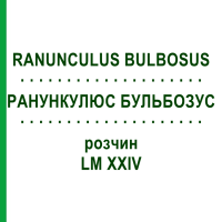 РАНУНКУЛЮС БУЛЬБОЗУС (RANUNCULUS BULBOSUS) LM XXIV розчин 10 мл - Гомеопатія DHU