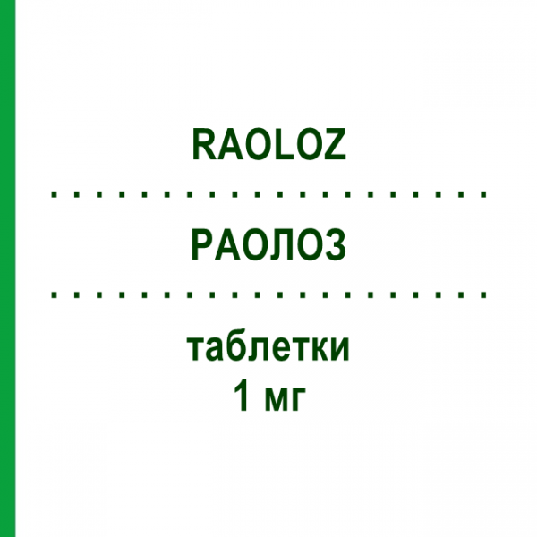 РАОЛОЗ (RAOLOZ) 1 мг таблетки 28 шт - Анастрозол IST.GENTILI