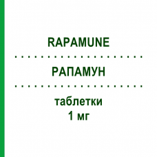 РАПАМУН (RAPAMUNE) 1 мг таблетки 100 шт - Сиролімус 2CARE4