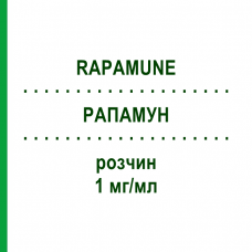 РАПАМУН (RAPAMUNE) 1 мг/мл раствор 60 мл - Сиролимус ABACUS MEDICINE