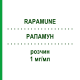 РАПАМУН (RAPAMUNE) 1 мг/мл раствор 60 мл - Сиролимус ORIFARM