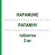 РАПАМУН (RAPAMUNE) 2 мг таблетки 30 шт - Сиролимус PFIZER