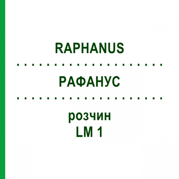 РАФАНУС (RAPHANUS) LM 1 розчин 10 мл - Гомеопатія ARCANA DR.SEWERIN