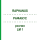 РАФАНУС (RAPHANUS) LM 1 розчин 10 мл - Гомеопатія ARCANA DR.SEWERIN