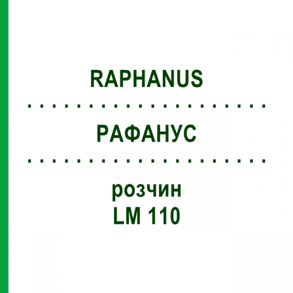 РАФАНУС (RAPHANUS) LM 110 розчин 10 мл - Гомеопатія ARCANA DR.SEWERIN