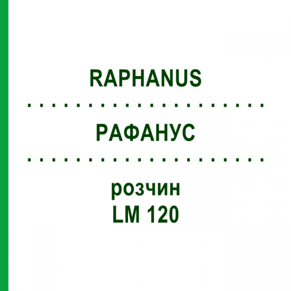 РАФАНУС (RAPHANUS) LM 120 розчин 10 мл - Гомеопатія ARCANA DR.SEWERIN