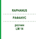 РАФАНУС (RAPHANUS) LM 14 розчин 10 мл - Гомеопатія ARCANA DR.SEWERIN
