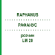 РАФАНУС (RAPHANUS) LM 20 розчин 10 мл - Гомеопатія ARCANA DR.SEWERIN