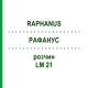 РАФАНУС (RAPHANUS) LM 21 розчин 10 мл - Гомеопатія ARCANA DR.SEWERIN