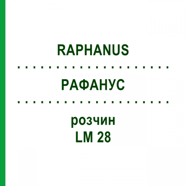 РАФАНУС (RAPHANUS) LM 28 розчин 10 мл - Гомеопатія ARCANA DR.SEWERIN