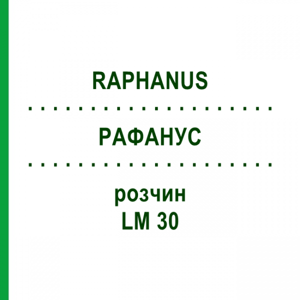 РАФАНУС (RAPHANUS) LM 30 розчин 10 мл - Гомеопатія ARCANA DR.SEWERIN