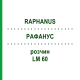 РАФАНУС (RAPHANUS) LM 60 розчин 10 мл - Гомеопатія ARCANA DR.SEWERIN
