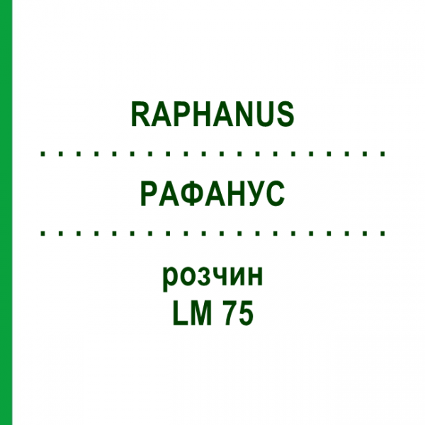 РАФАНУС (RAPHANUS) LM 75 розчин 10 мл - Гомеопатія ARCANA DR.SEWERIN