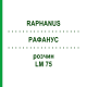 РАФАНУС (RAPHANUS) LM 75 розчин 10 мл - Гомеопатія ARCANA DR.SEWERIN